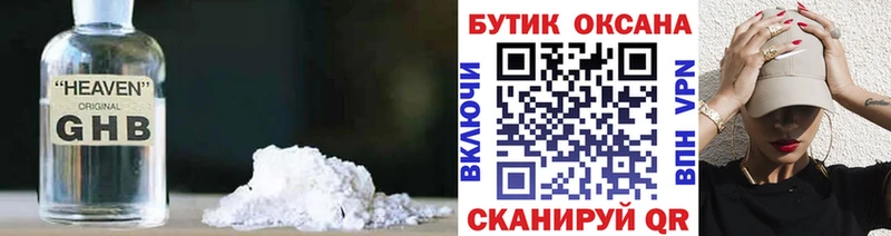 Бутират GHB Шиханы